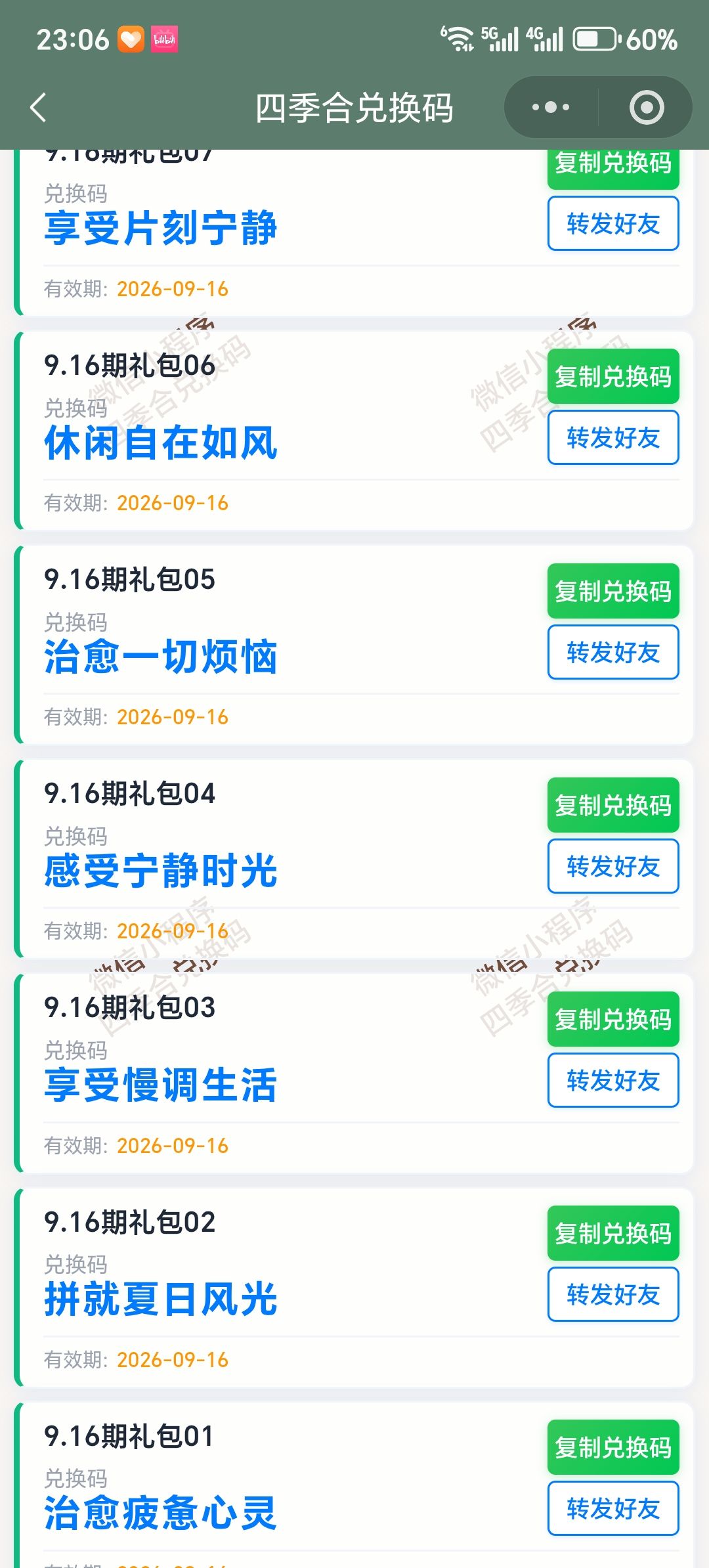 【四季合合】改版后浮空岛通用攻略 2