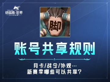 外观&月卡如何共享？很重要！【预约S1直播抽手机】