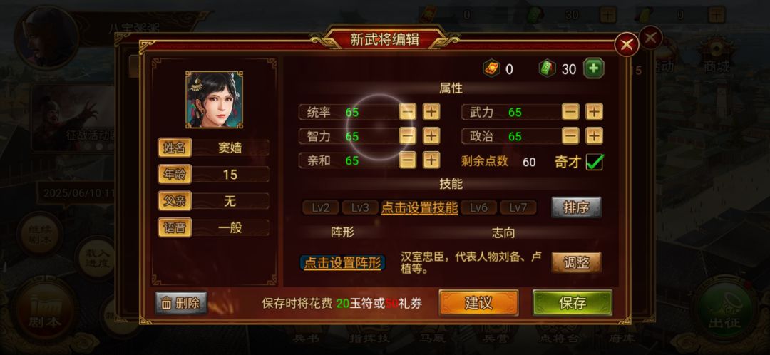 为啥女武将还是没有那个免费自建呢? 3