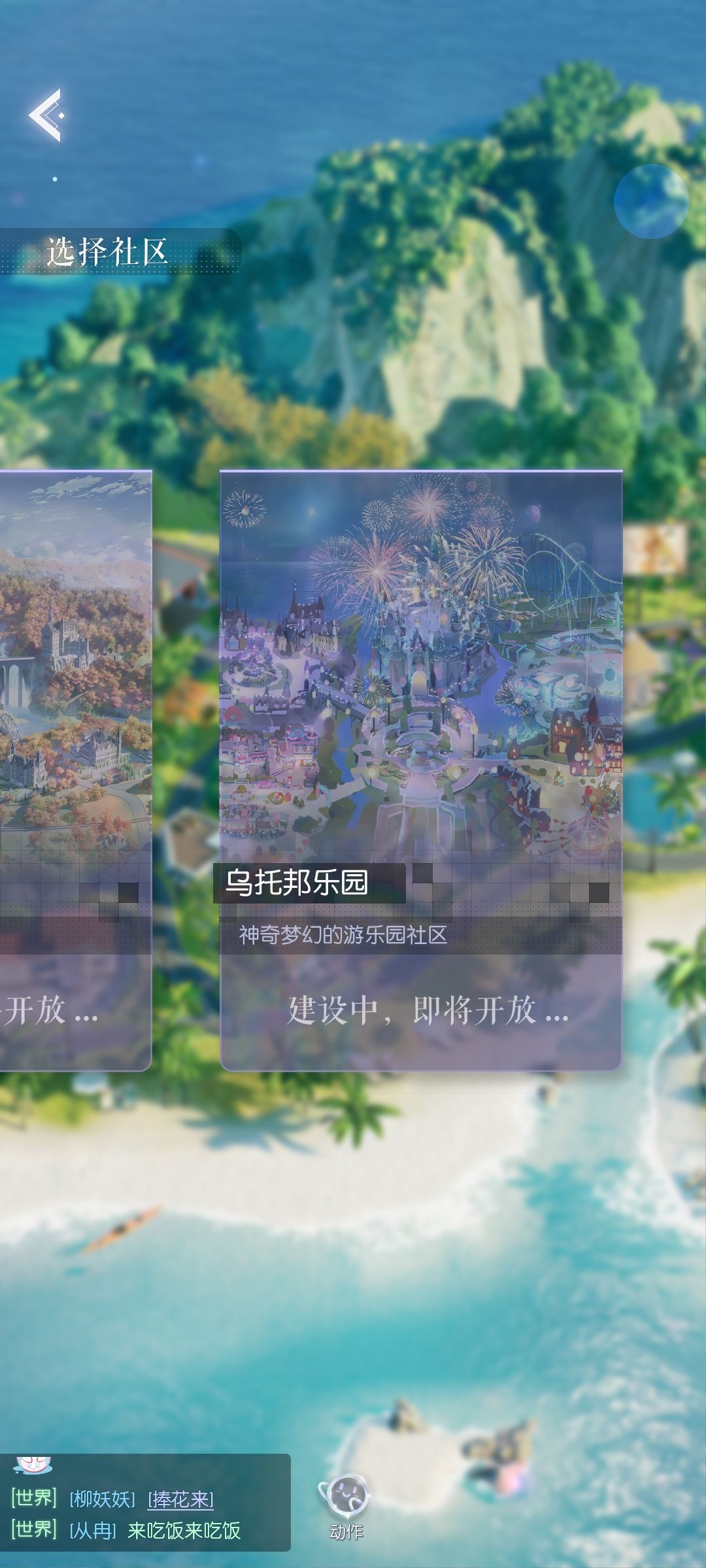 这两个家园怎么开? 2