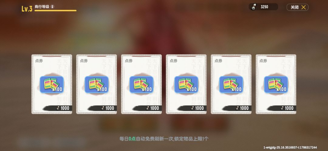 关于商店没刷新未拥有的部位 3