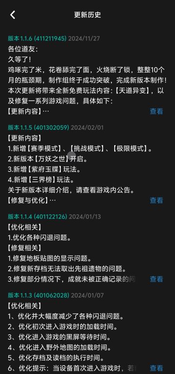 看下更新日志吧