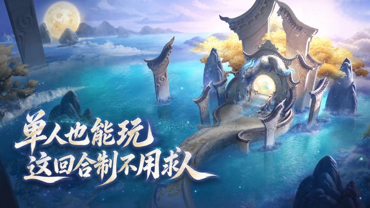 单人也能玩 这回合制不用求人截图