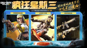跨越山海，突破巅峰！疯狂星期三高人气宝箱返场