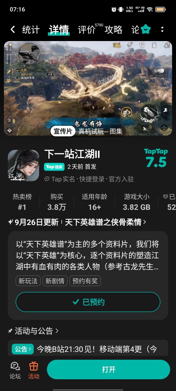 参与侠骨柔情活动免费获得武器特效截图