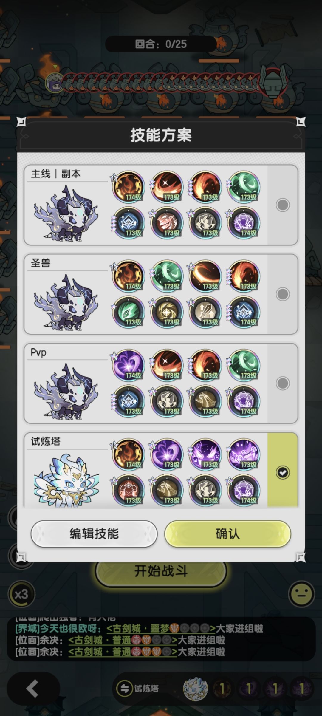 四转斗士技能搭配 2