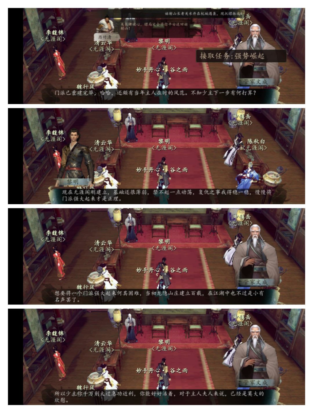 下一站江湖精选dic《苗疆少女》,第六卷 武林大会救红颜 3