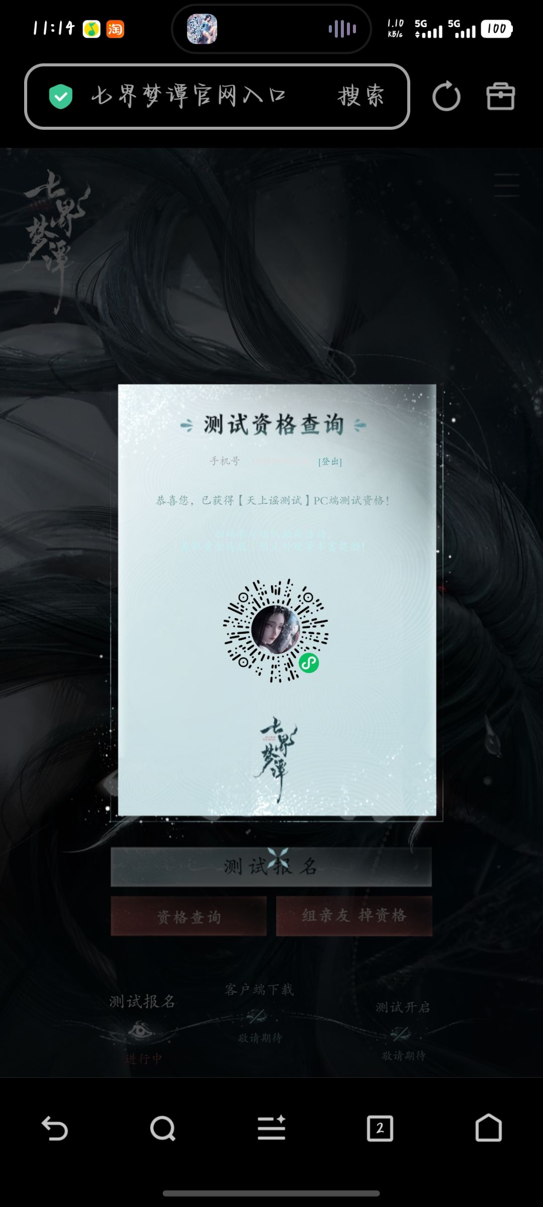 组队来人 2