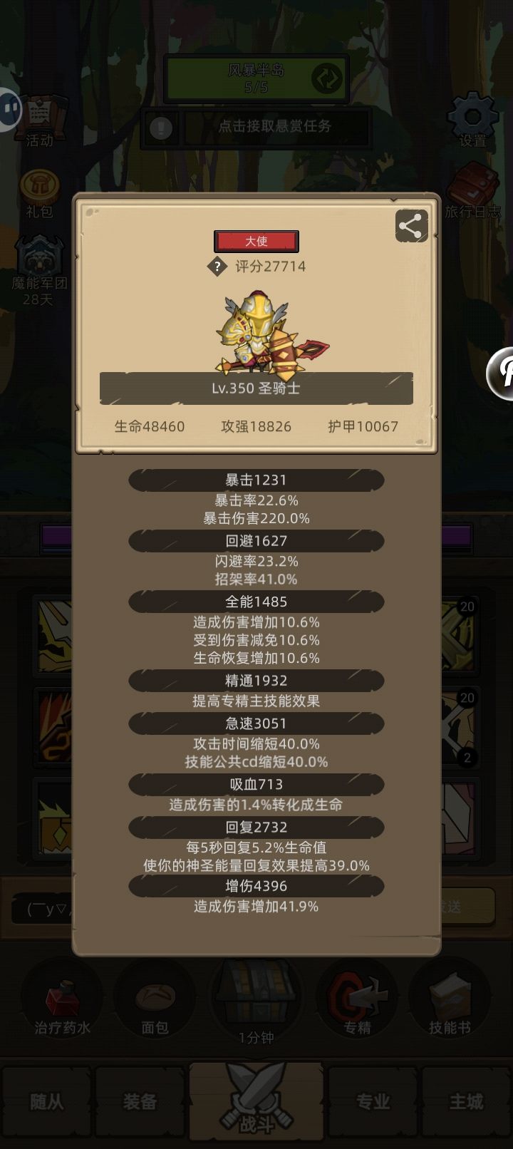 属性是不是歪了 1