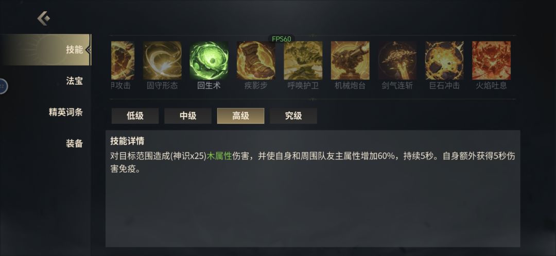 神识流派回生术技能搭配详解 1