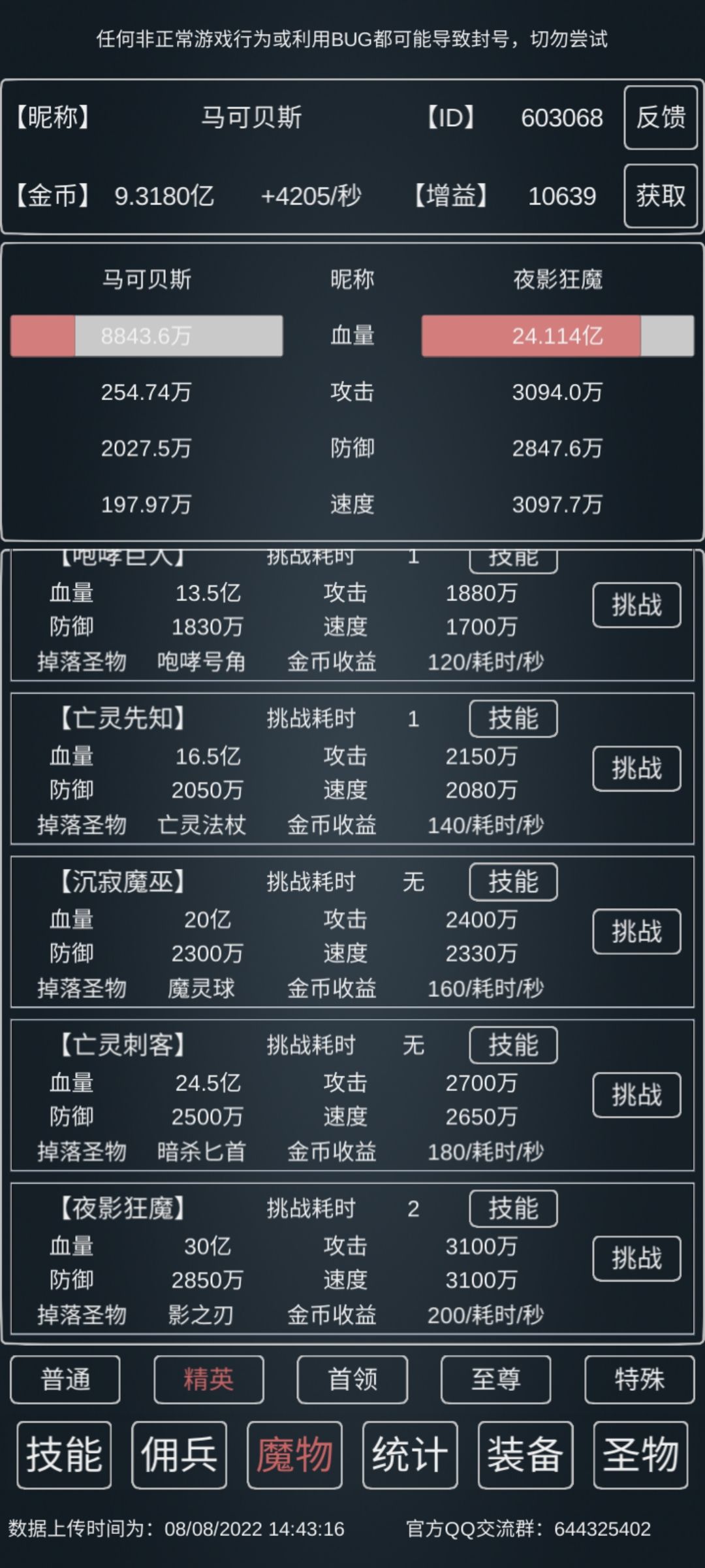 夜影狂魔攻略之所需防御
防御2000万反伤盾刷了26万，就撸掉了。
应该还能更低。截图