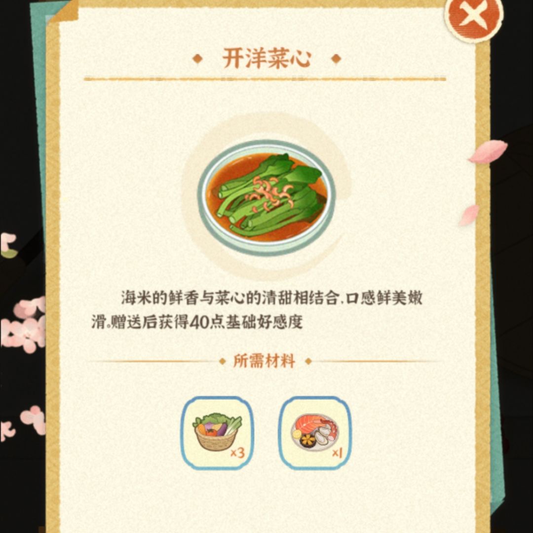 新增普通菜谱 3