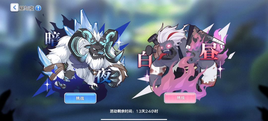 【山海经攻略】混沌山海新活动昼与夜的讲解 2