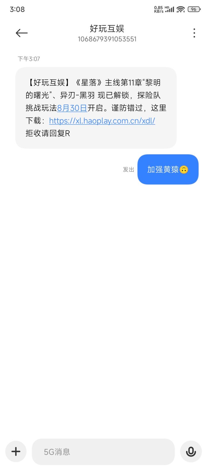骚扰短信😀截图
