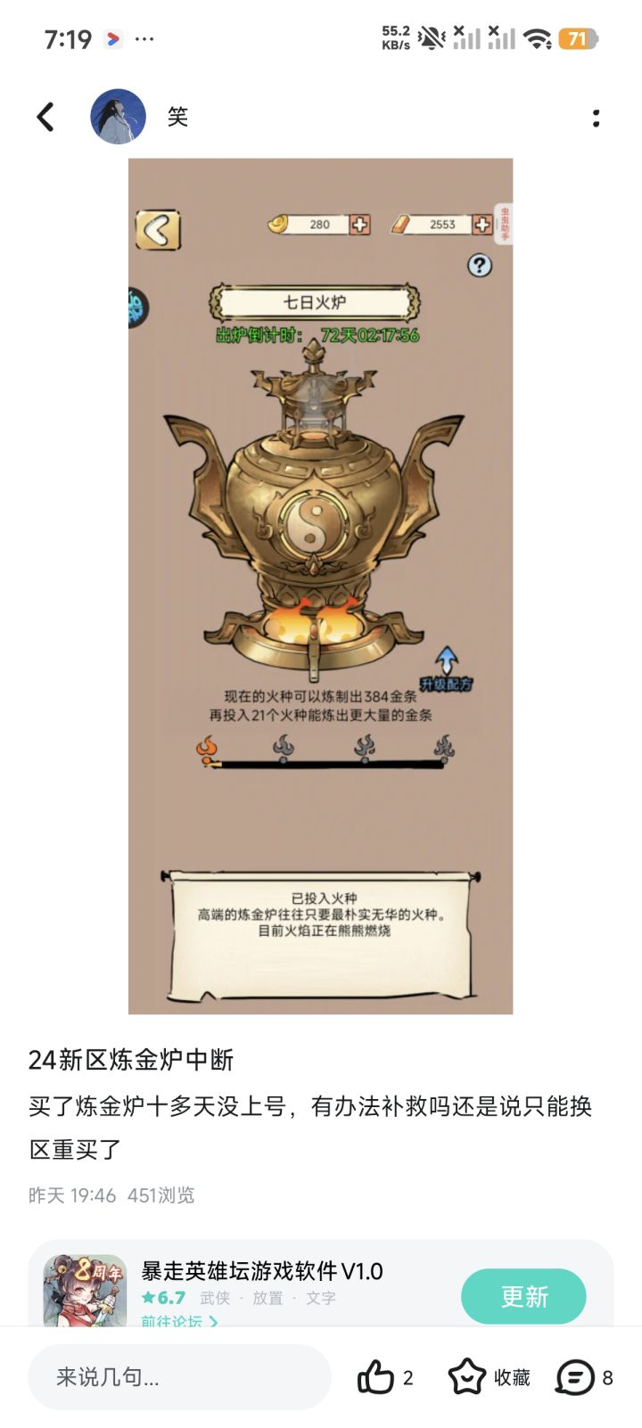 关于炼金炉截图