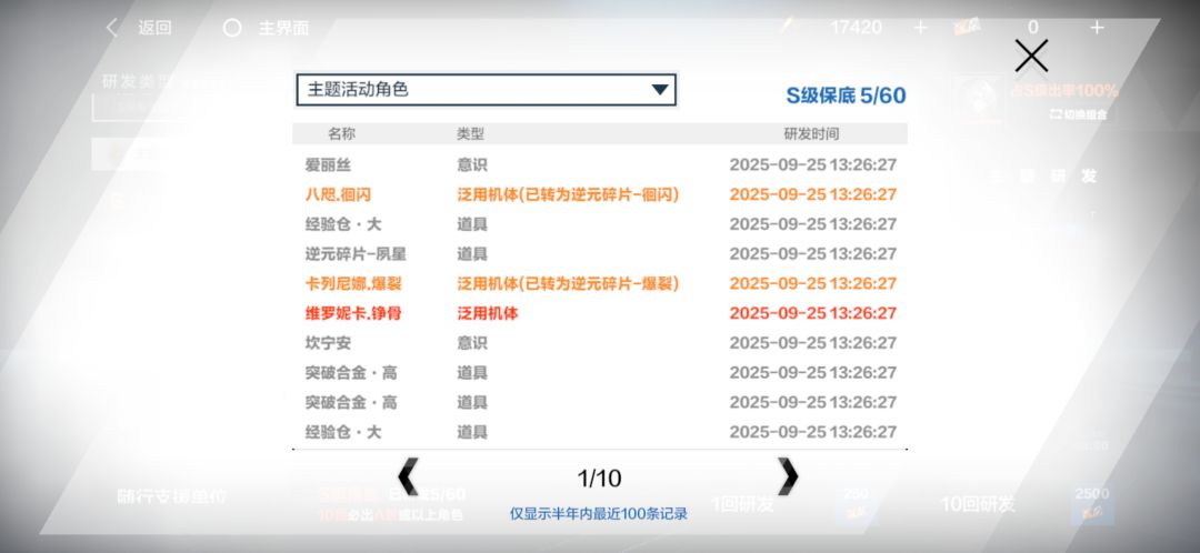 记录一下十抽出维罗妮卡截图