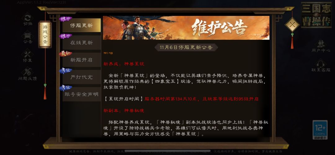 好消息:神兽系统来临!大家准备好了吗? 1