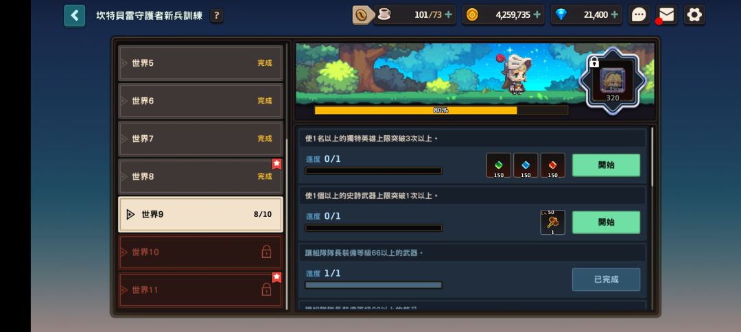 这个突破任务是要绿色武器吗?没有好的绿色武器呀 1