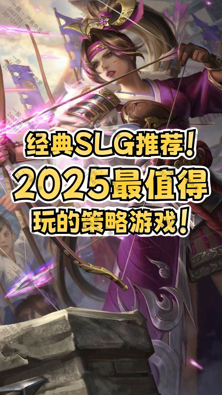 2025年策略手游推荐!截图