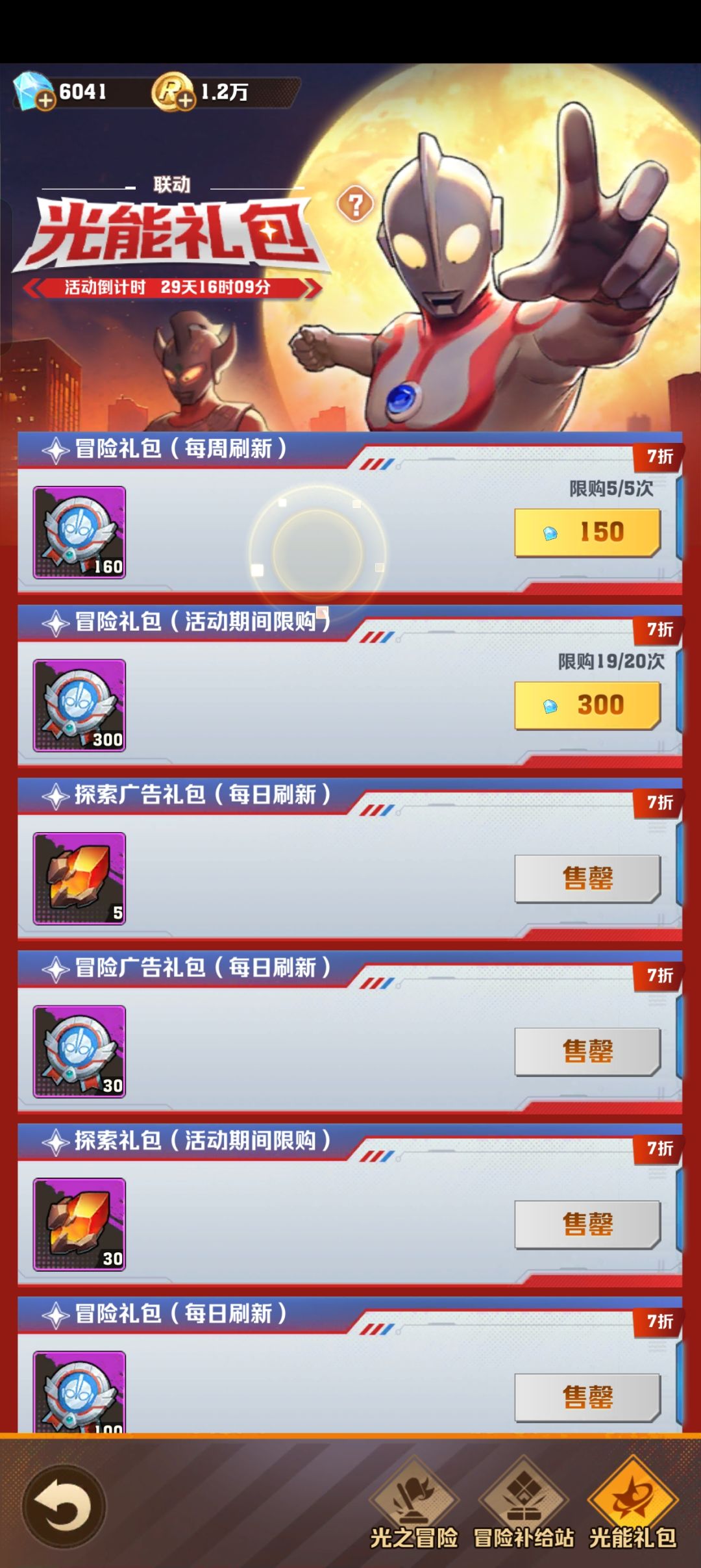 卖礼包也有点不要脸了 1