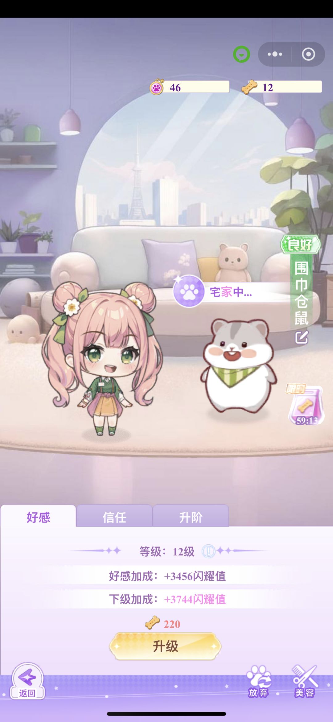 【开间服装店】宠物分享 最强萌宠申请出战 3