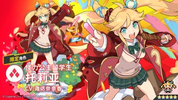 【角色档案】怪力公主留学生「托莉亚」（CV：诹访奈奈香）