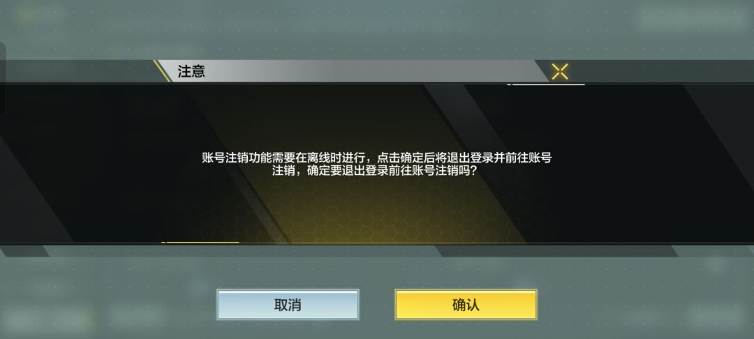 官方不处理外挂那就注销账号吧 3