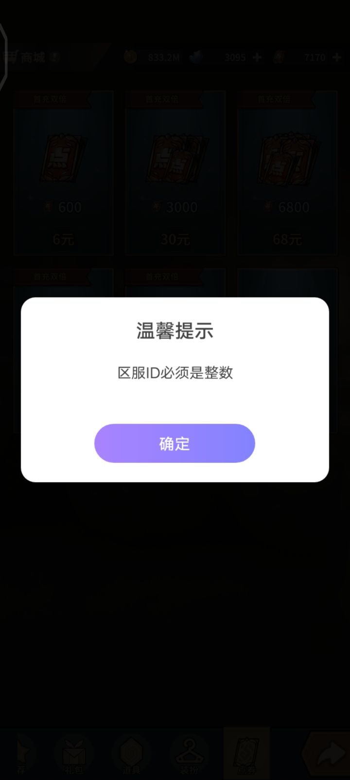 充值都报错，这让我如何支持这游戏[表情_酷]截图