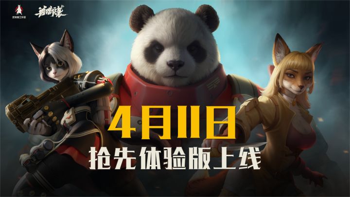 《兽猎突袭》抢先体验版发售预告PV | 2025.4.11即将启程截图