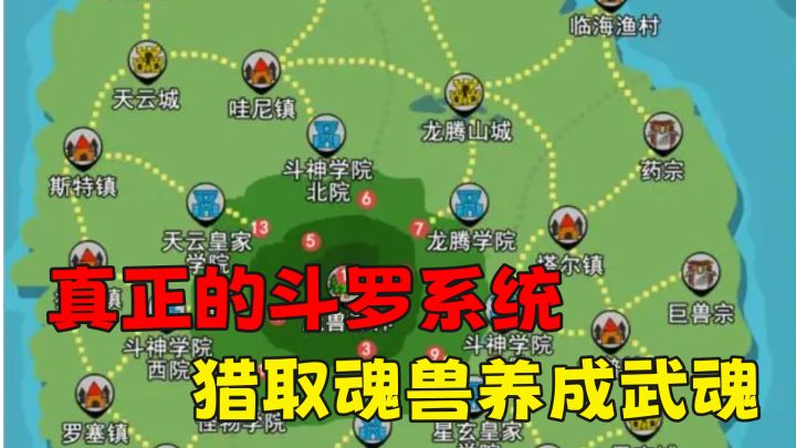 真正的斗罗世界观!随机武魂+自由猎取魂兽搭配魂环,完全免费截图
