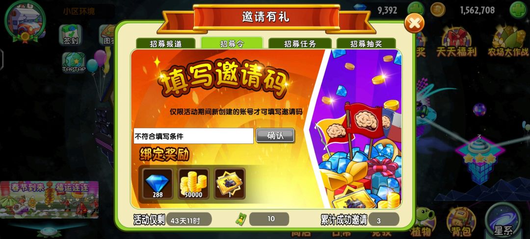 新手回归老玩家填邀请码领奖励啦 2