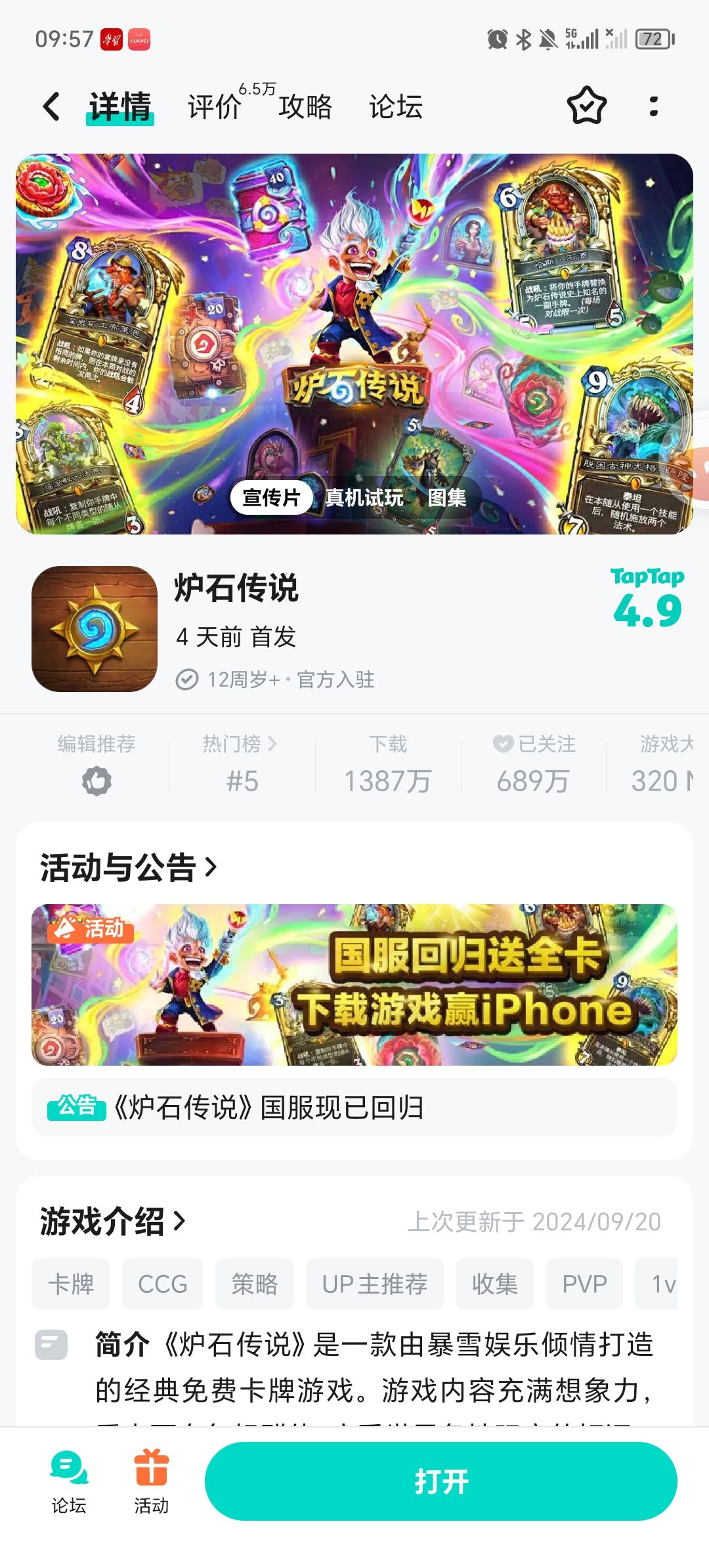 《炉石:四天教你反超》《保超过的》 1