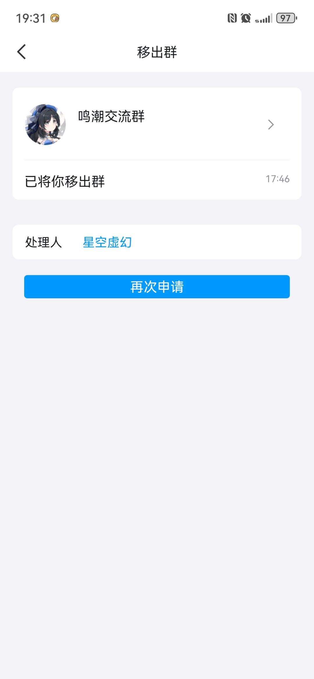 鸣潮交流群×鸣潮工作室群✓截图
