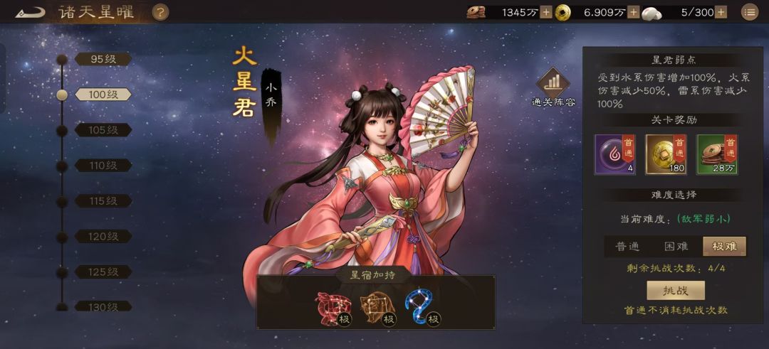 100级诸天星耀 荧惑 小乔 极难通关截图