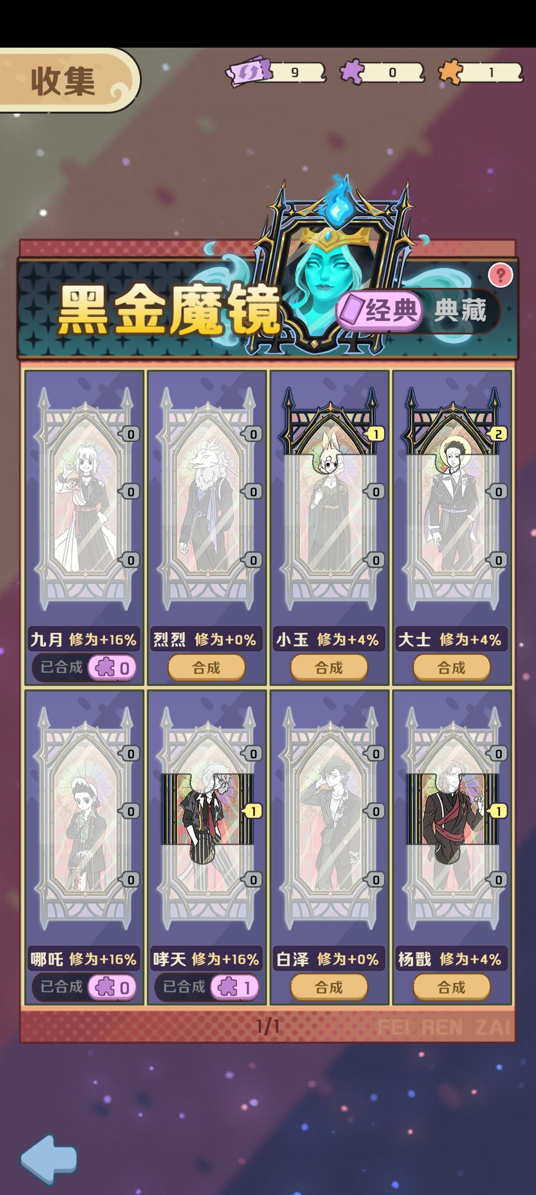 换卡，缺九月和哪吒的 3