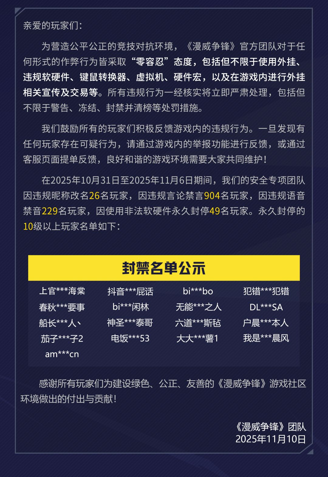 《漫威争锋》违规处罚公告 VOL.48 2