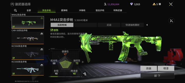 创伤词条截图