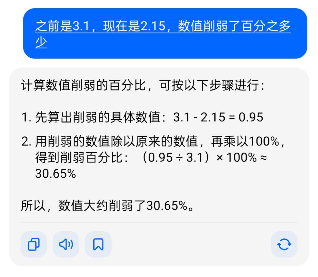 不会算30级技能削弱了多少的话,就去问AI吧 1