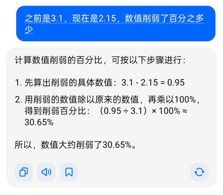 不会算30级技能削弱了多少的话，就去问AI吧截图