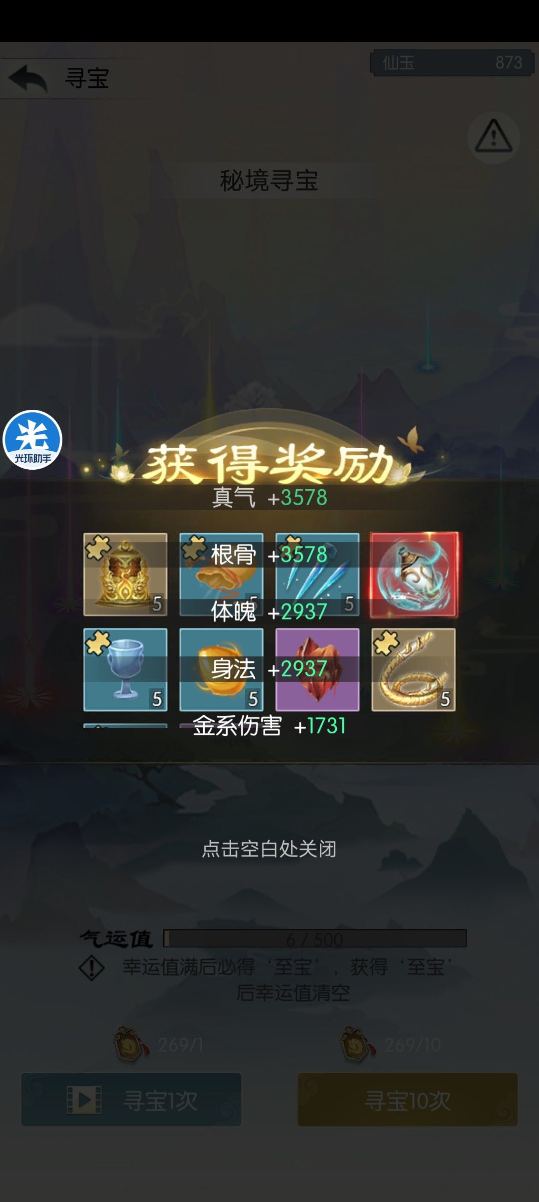 289寻宝令 1