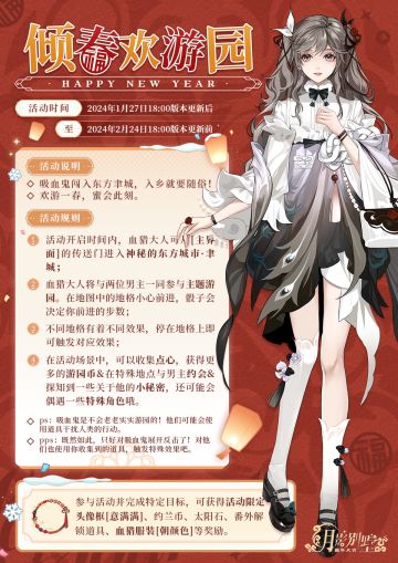 【月影别墅】倾春欢游园·活动情报