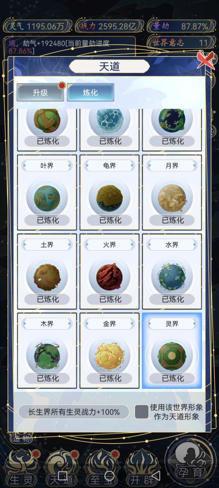 我现在在大千世界，我是不是错过了一些星球截图