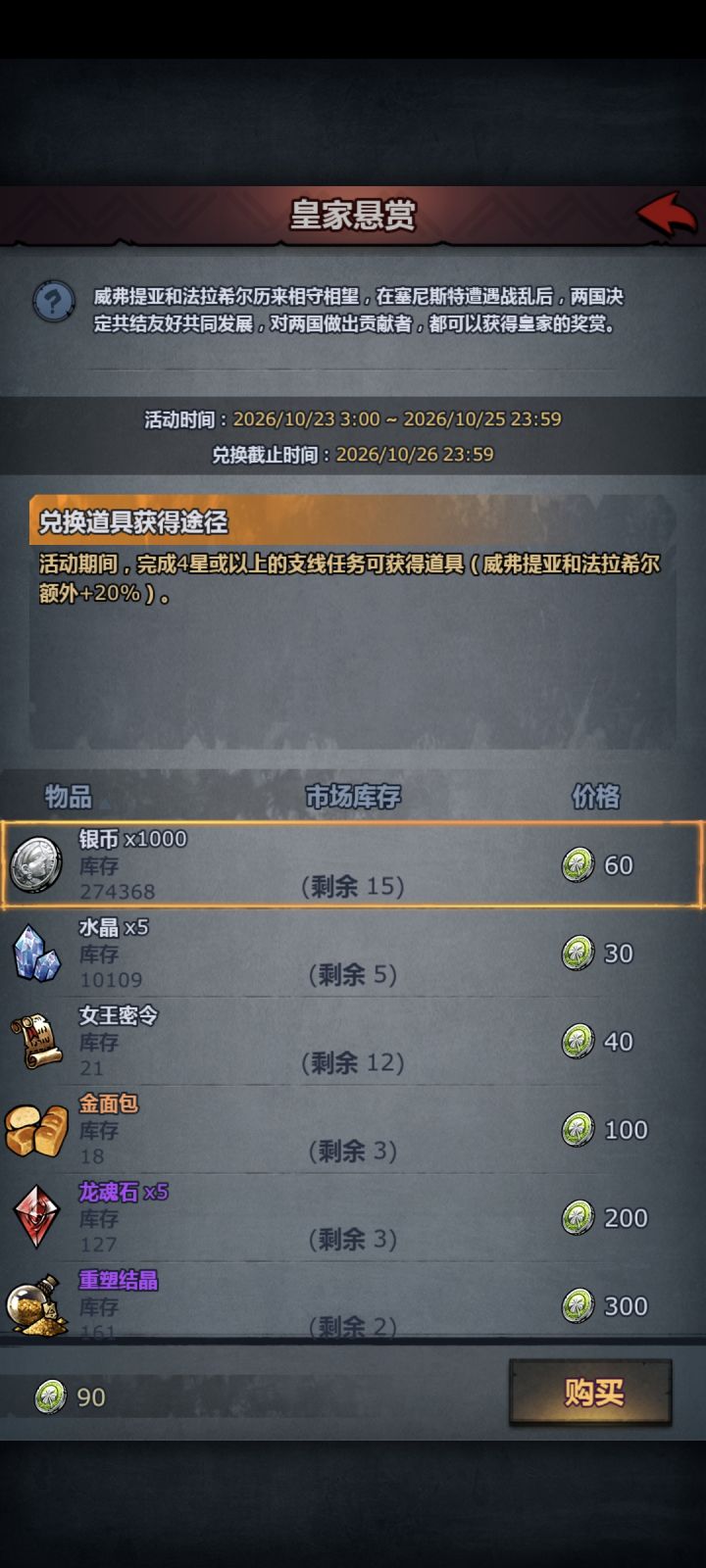 这个皇家悬赏周一还刷新库存吗?我记得昨天已经都换完了啊截图