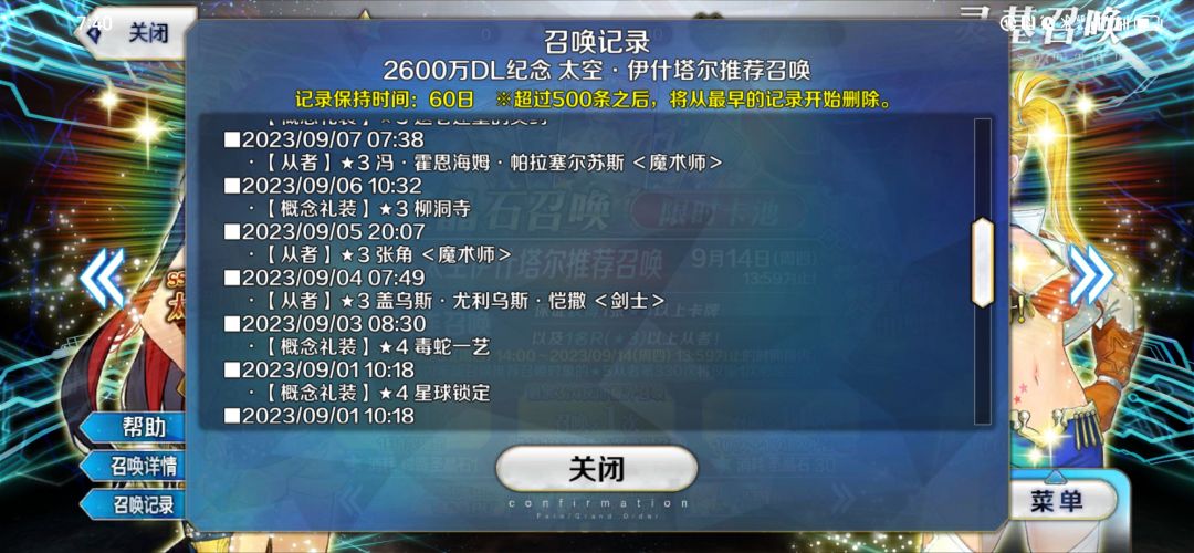 十四抽但是没出四星礼装 3