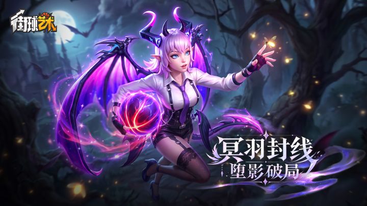 暗翼再临,月华流转,本周限时返场开启!截图