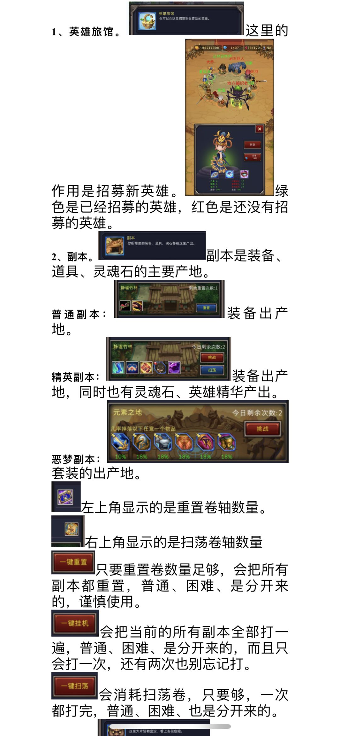 英雄旅途功能篇--作者:玩家[幻影] 3