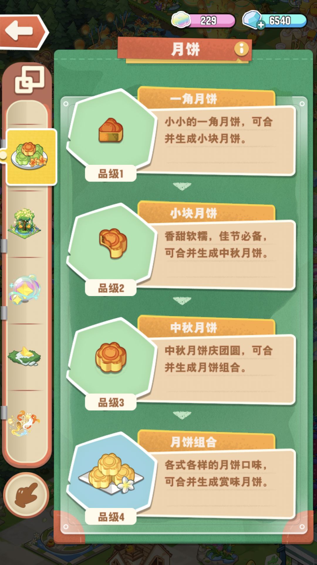 这月饼除了盲盒还有别的获取渠道吗 1