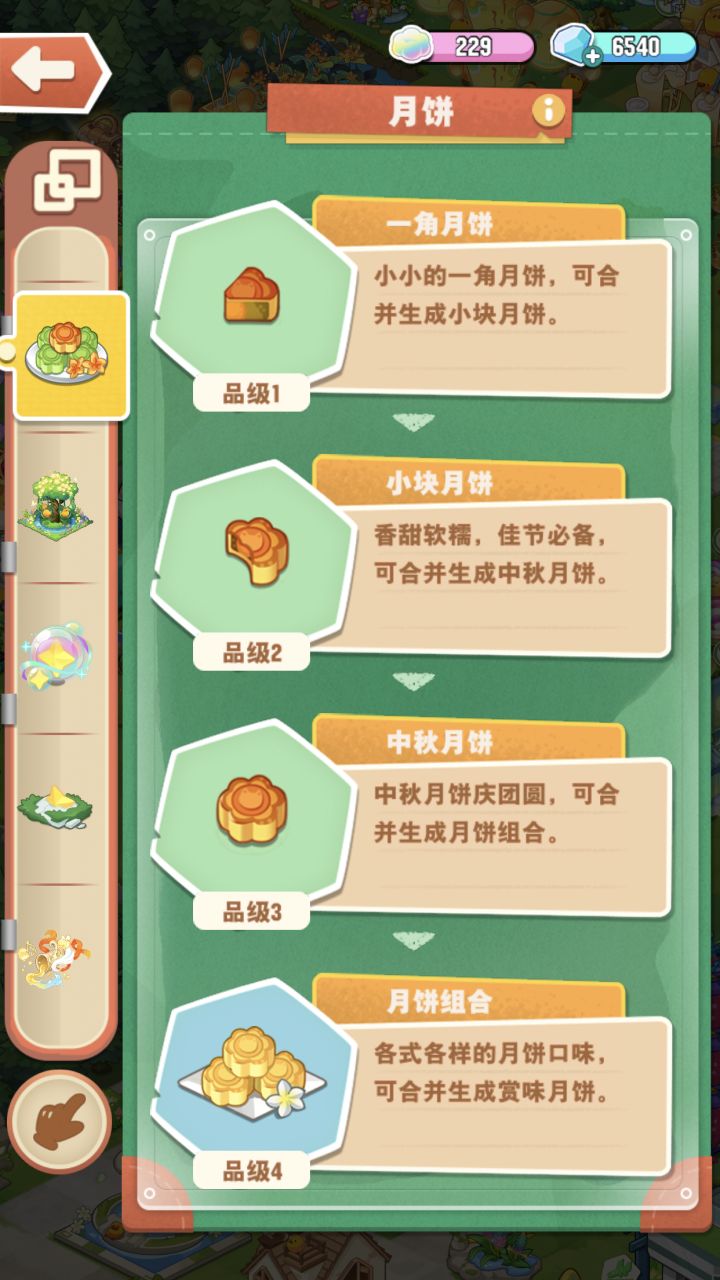 这月饼除了盲盒还有别的获取渠道吗截图