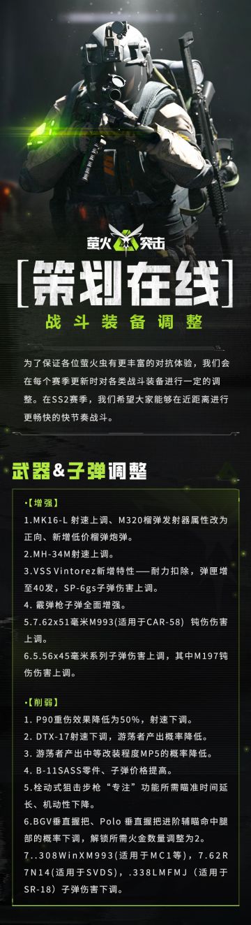 萤火之声｜战斗平衡性调整，让战斗更畅爽！