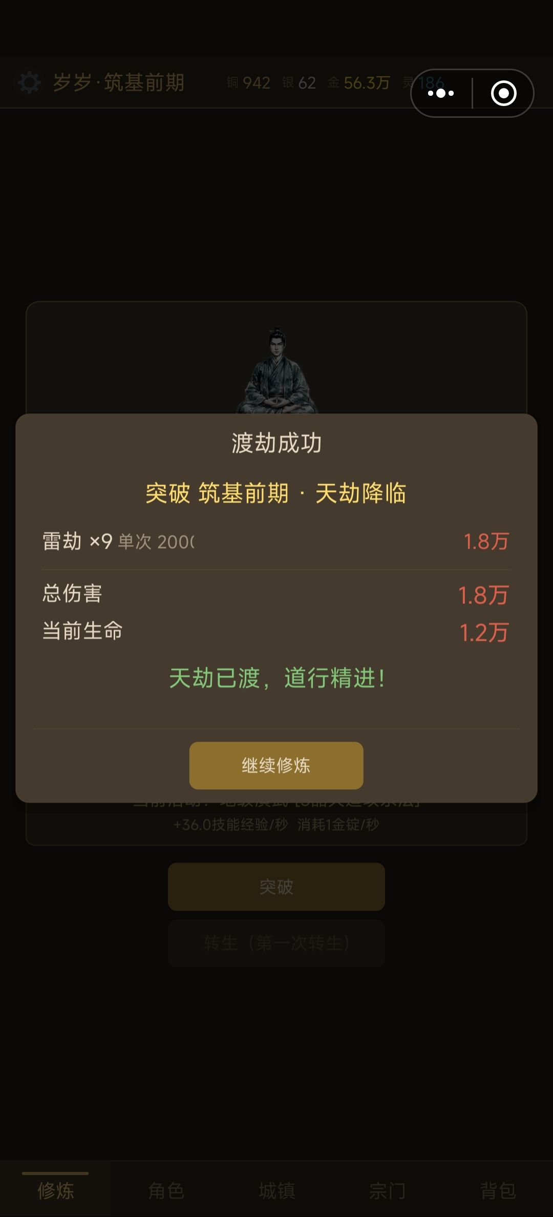 百倍筑基已成 1